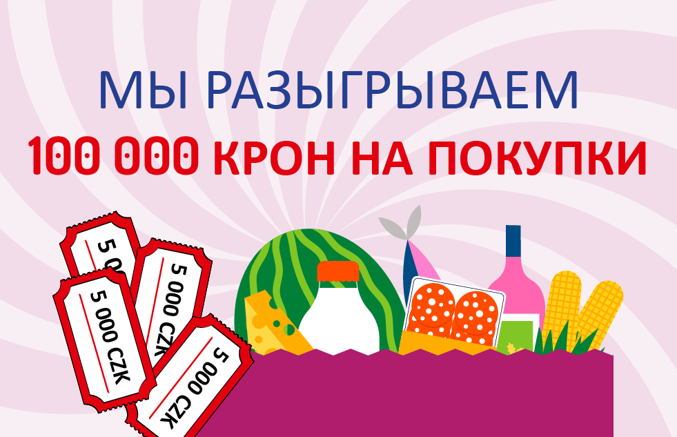 13 000 чешских крон